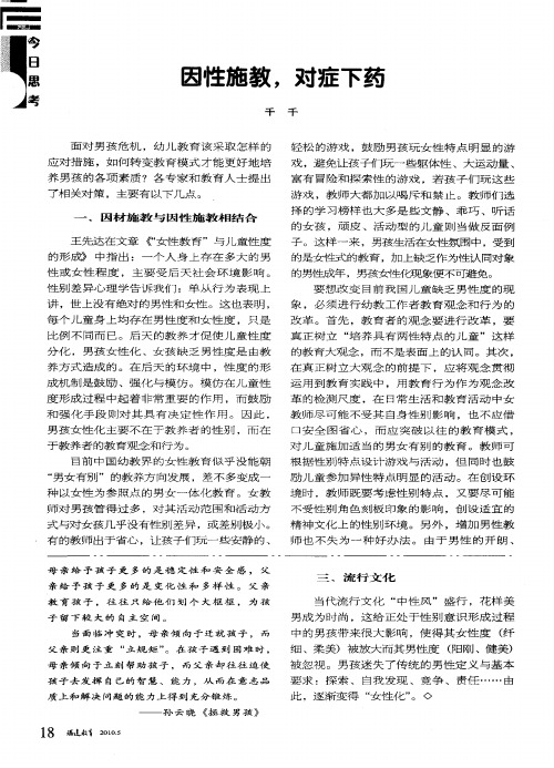 因性施教,对症下药
