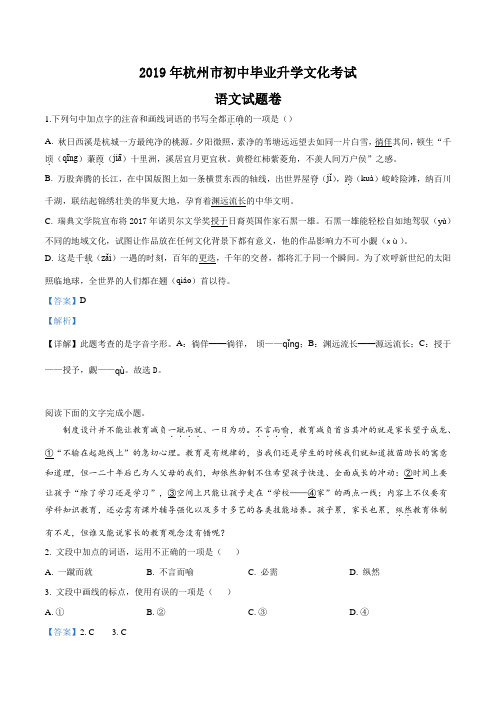精品解析：【市级联考】浙江省杭州市2019届九年级下学期初中毕业升学文化考试(二模)语文试题(解析版)