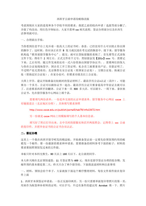 马德里理工大学UPM交换攻略