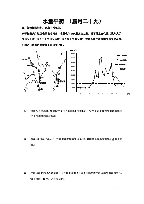 河北省沧州市第一中学2020年高三地理寒假作业：水量平衡 (腊月二十九) 