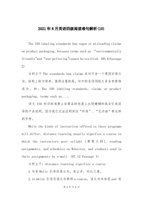 2021年6月英语四级阅读难句解析(10)