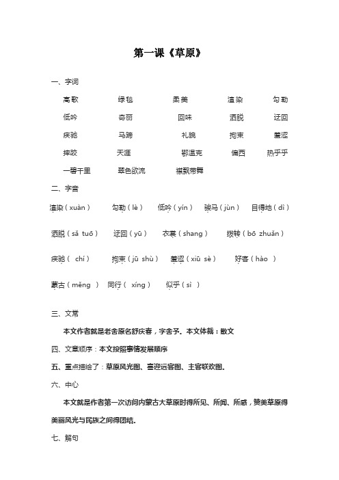 五年级下重点小学语文笔记整理