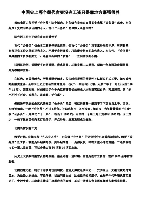 中国史上哪个朝代官吏没有工资只得靠地方豪强供养