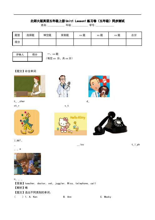 北师大版英语五年级上册Unit1 Lesson1练习卷(五年级)同步测试.doc