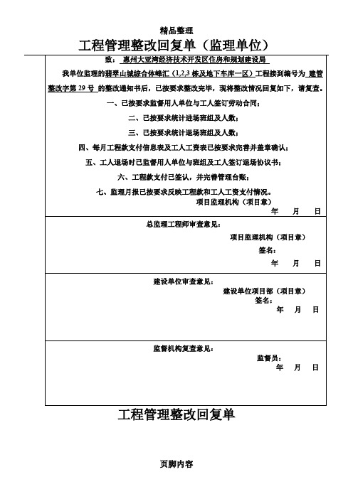 工程质量整改回复单(施工单位)