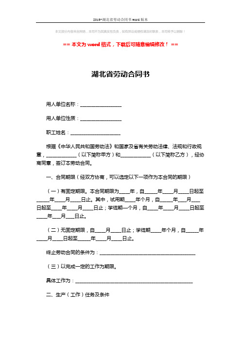2019-湖北省劳动合同书word版本 (9页)