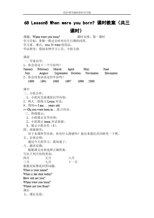 科普版-英语-六下--6B Lesson8 When were you born课时教案(共三课时)