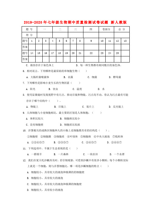 2019-2020年七年级生物期中质量检测试卷试题 新人教版