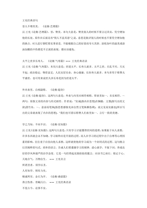 王充经典语句