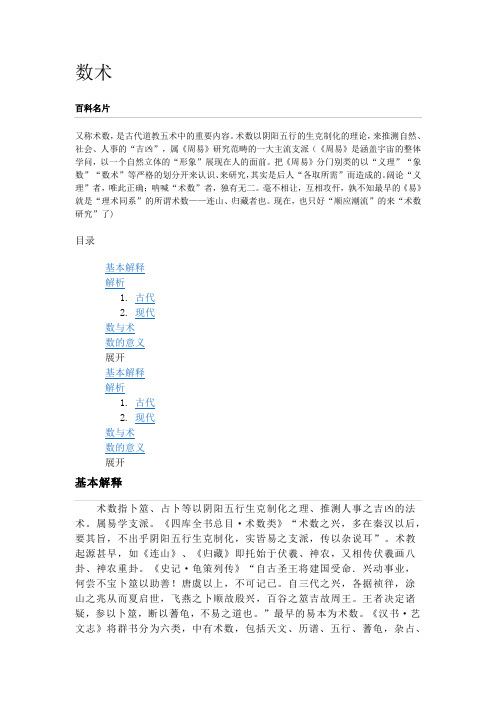 数术