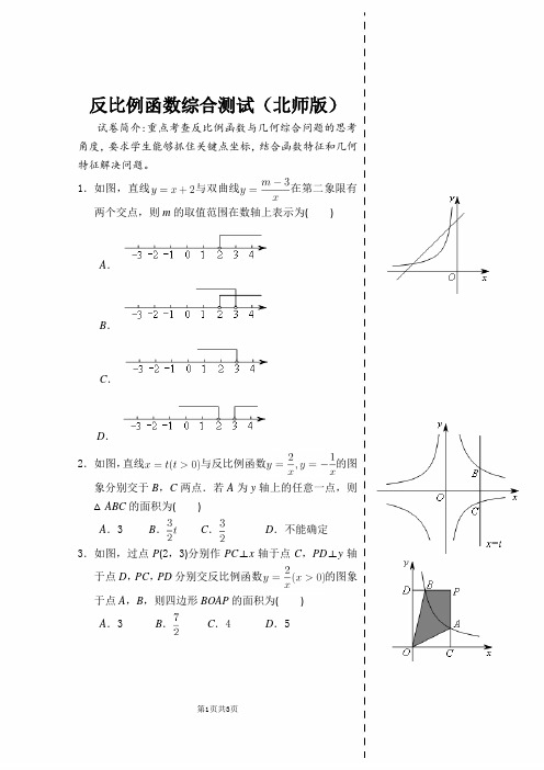 反比例函数综合测试(北师版)