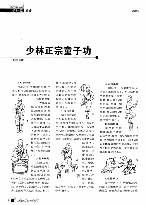 少林正宗童子功