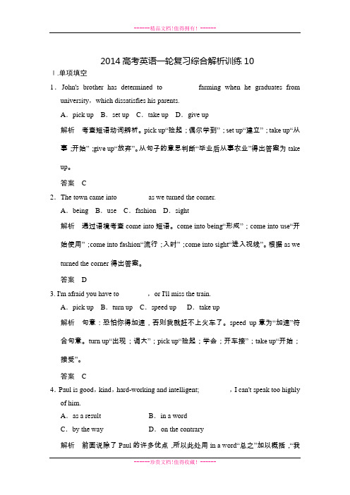 高考英语一轮复习综合解析训练10 Word版含解析[ 高考]