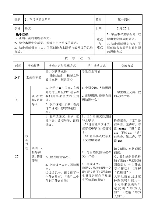 四年级下册,苹果里的五角星