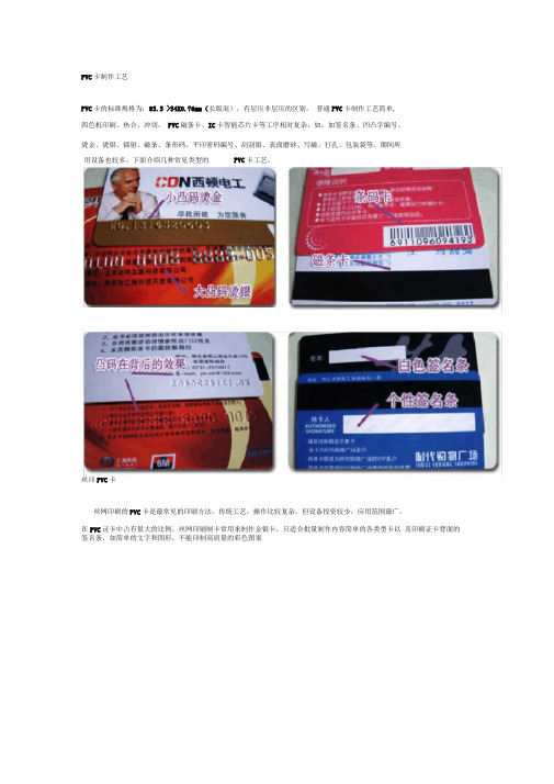 (工艺技术)卡制作工艺