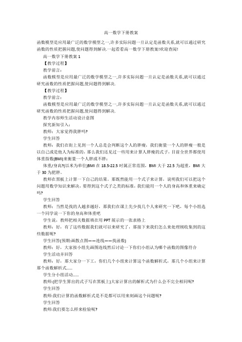 高一数学下册教案