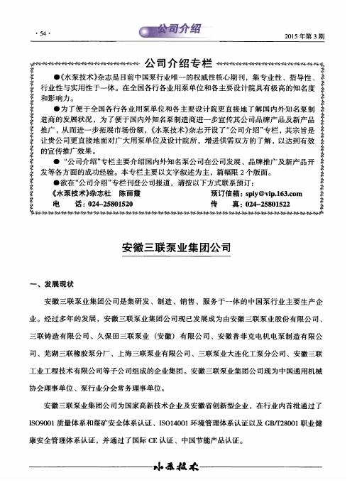 安徽三联泵业集团公司