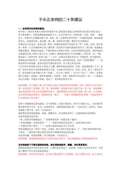 于永正老师的二十条建议