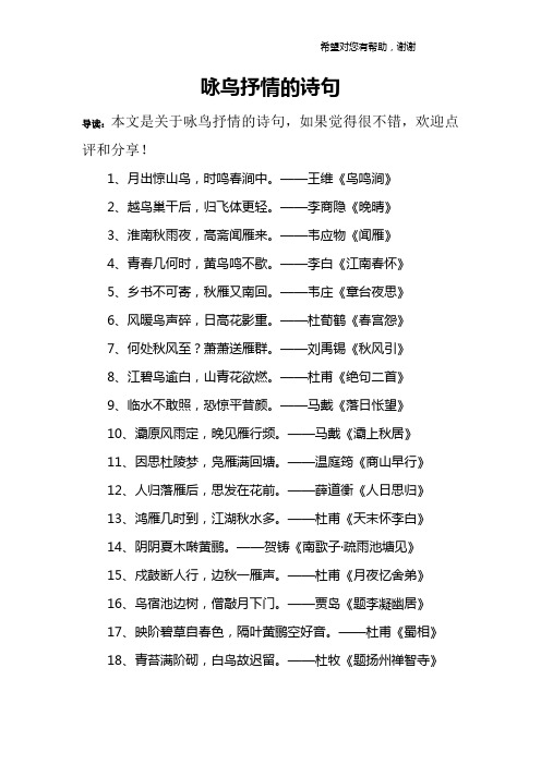 咏鸟抒情的诗句