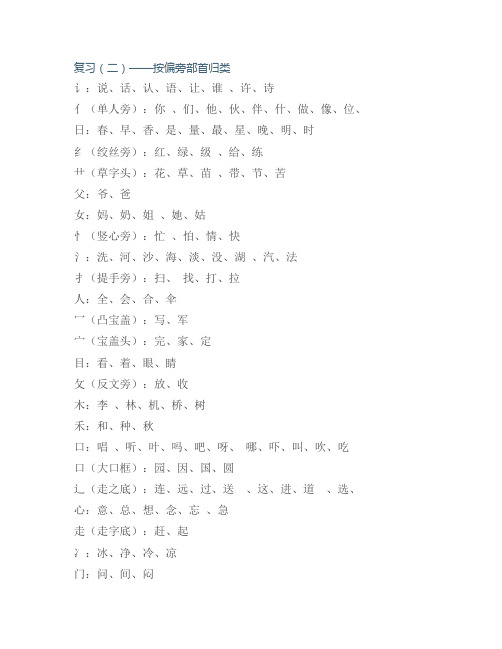一下语文复习(二)按偏旁部首归类