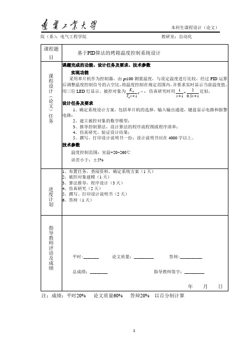 基于PID算法的电烤箱控制系统