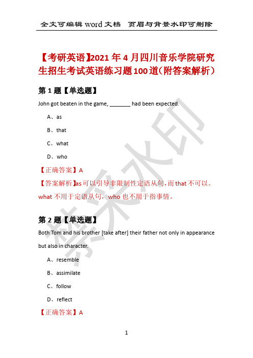 【考研英语】2021年4月四川音乐学院研究生招生考试英语练习题100道(附答案解析)