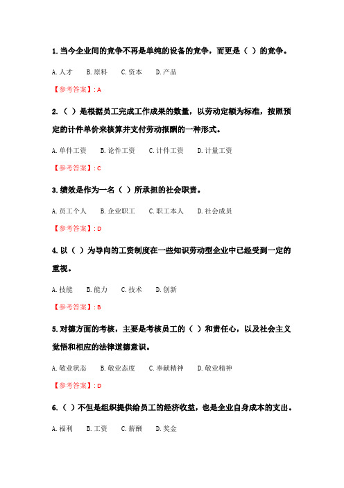 奥鹏南开《绩效与薪酬管理》20春期末考核.doc