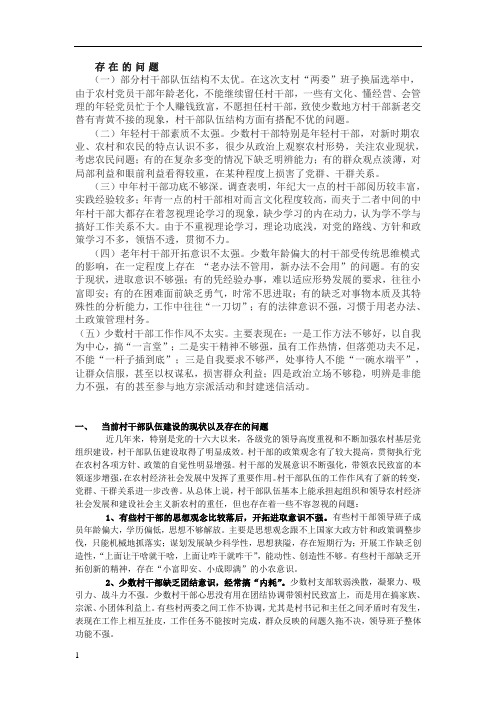 村干部存在的问题