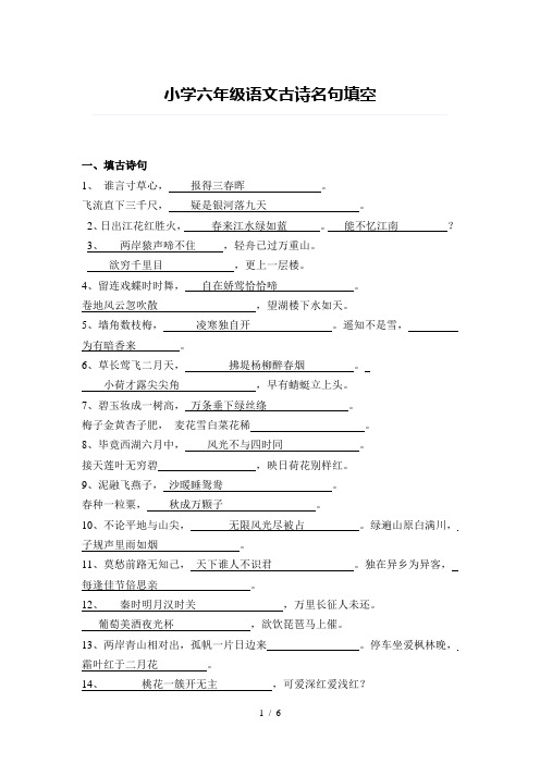 六年级古诗填空(1)