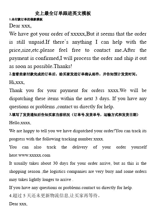 史上最全订单跟进英文模板