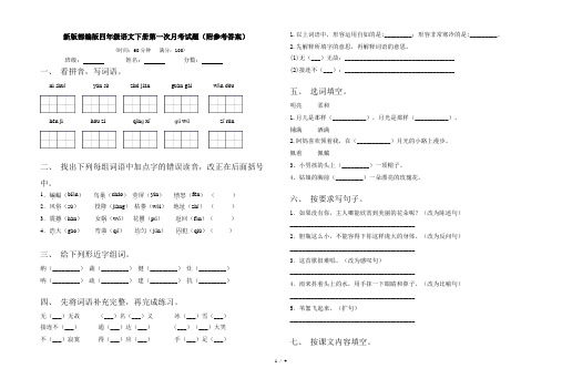 新版部编版四年级语文下册第一次月考试题(附参考答案)