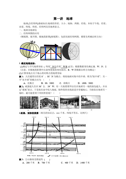 第一讲  地球