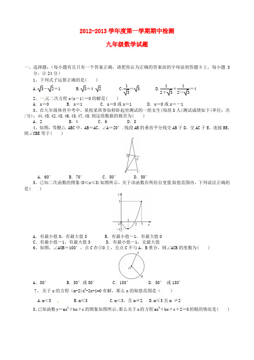 江苏省东台市九年级数学上学期期中考试试题