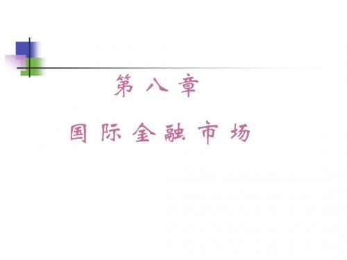 国际金融市场资料