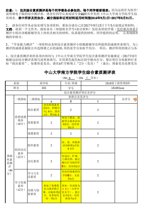 综合测评表