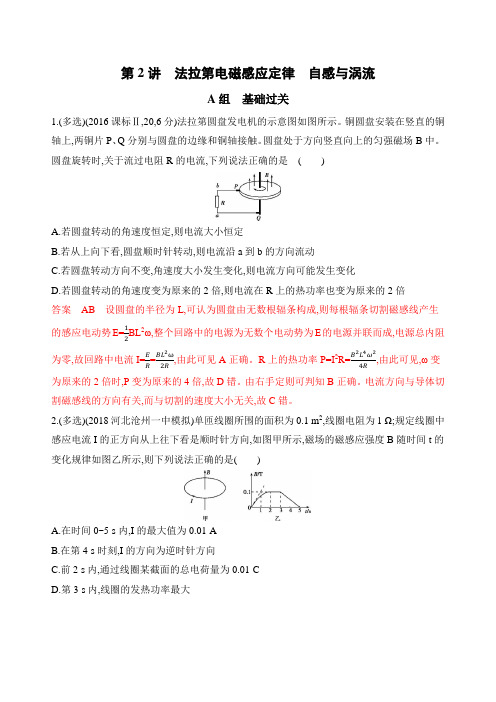 第2讲法拉第电磁感应定律自感与涡流夯基提能 高考物理一轮复习作业本