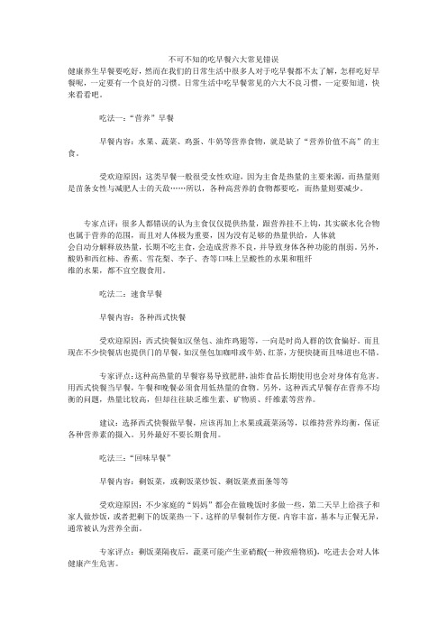 不可不知的吃早餐六大常见错误