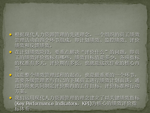 证-券公司营业部绩效考核指标设计