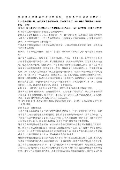 辩论赛正方沉默是金反方沉默不是金