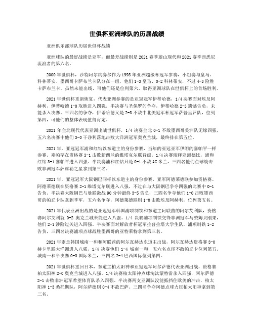 世俱杯亚洲球队的历届战绩