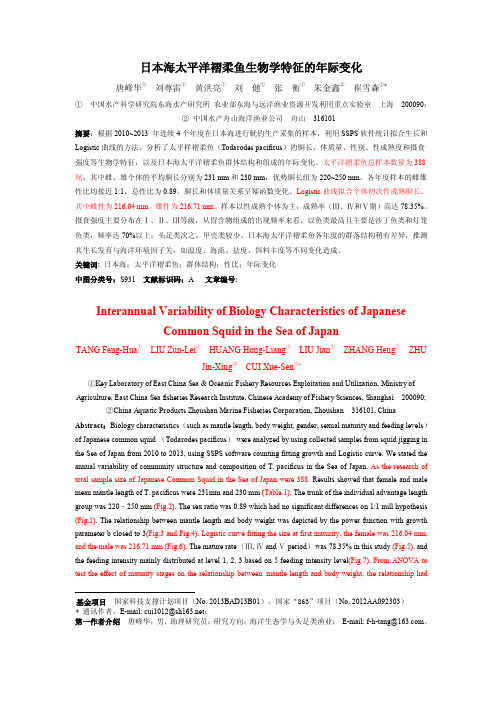 日本海太平洋褶柔鱼生物学特征的年际变化