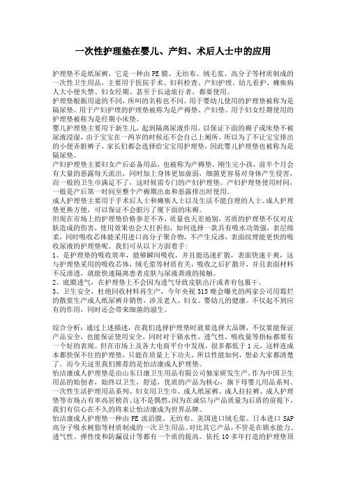 一次性护理垫在婴儿、产妇、术后人士中的应用