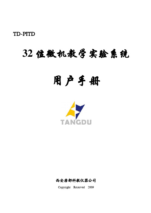 PITD用户手册