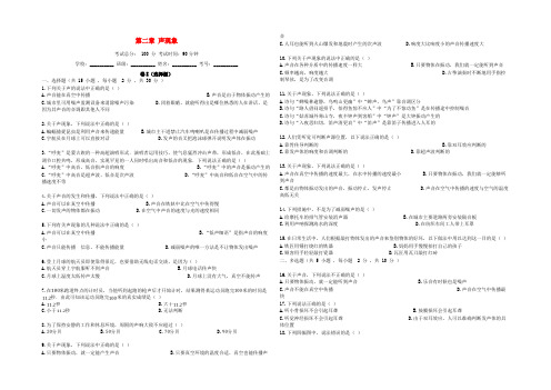 2018-2019学年度八年级物理上册 第二章 声现象单元综合测试题 (新版)新人教版