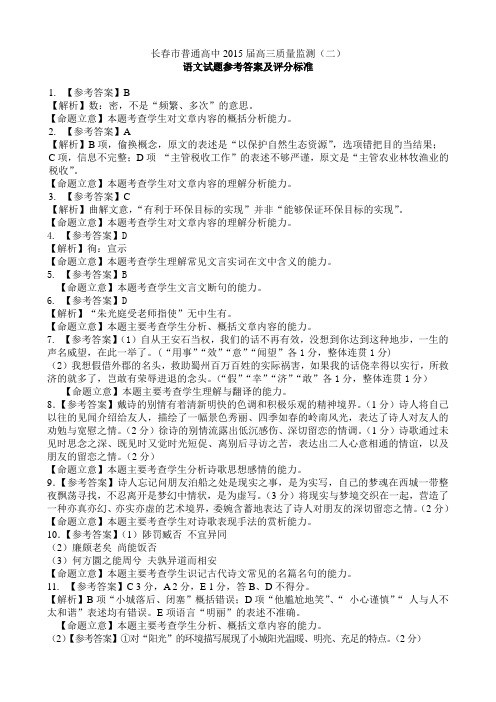 xx年二模语文答案