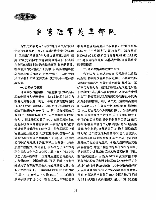 台湾陆军炮兵部队