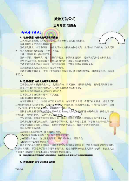 政治万能公式