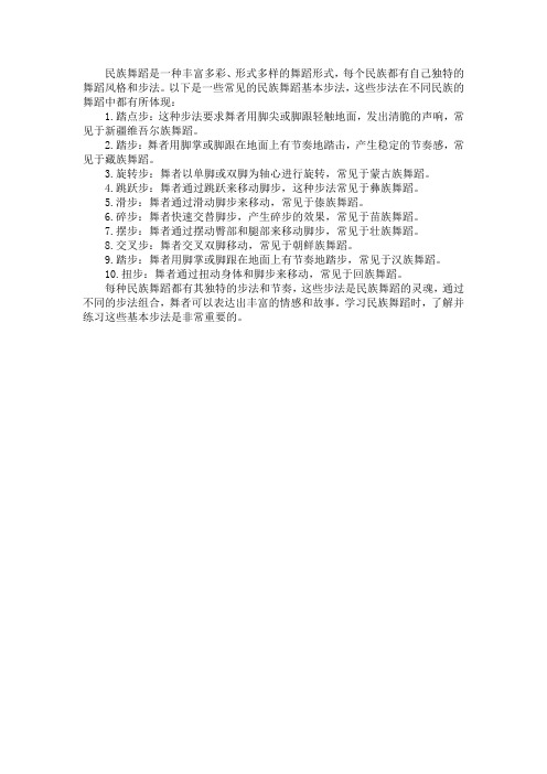 民族舞蹈基本步法