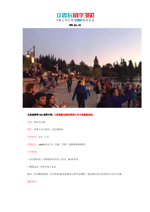 南方理工学院6级旅游与酒店管理大专文凭课程怎么样