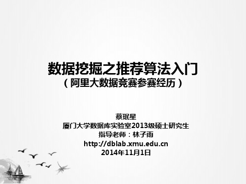 数据挖掘之推荐算法入门阿里大数据竞赛参赛经历